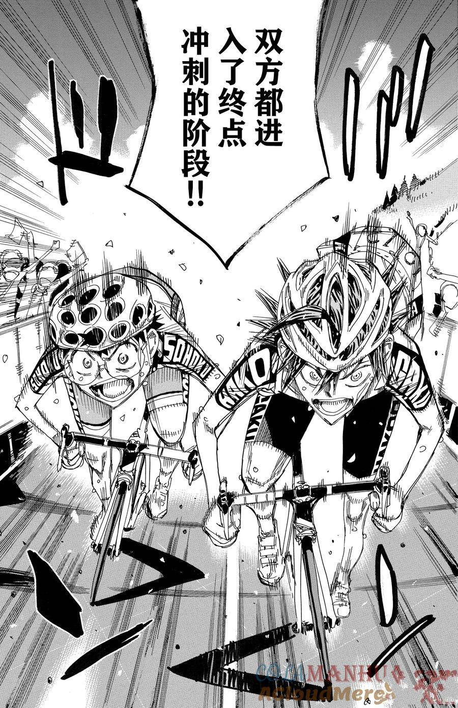🍵飙速宅男 SPARE BIKE 第539话 第5页