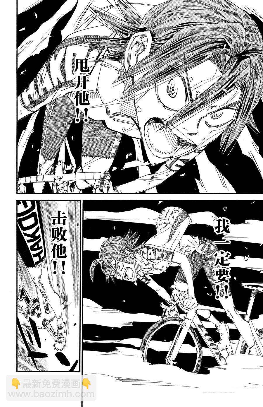 🍵飙速宅男 SPARE BIKE 第539话 第8页