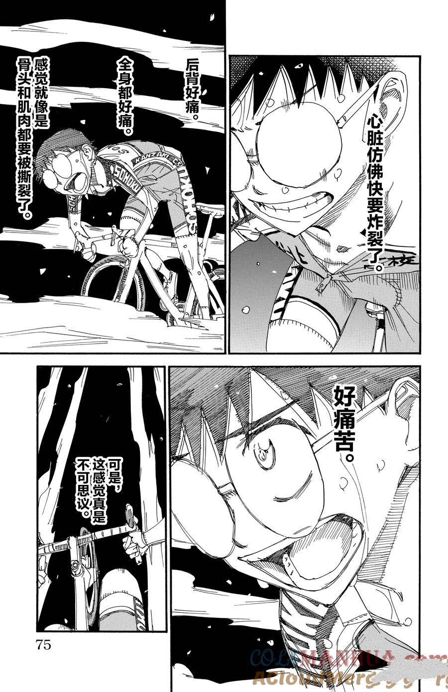 🍵飙速宅男 SPARE BIKE 第539话 第9页