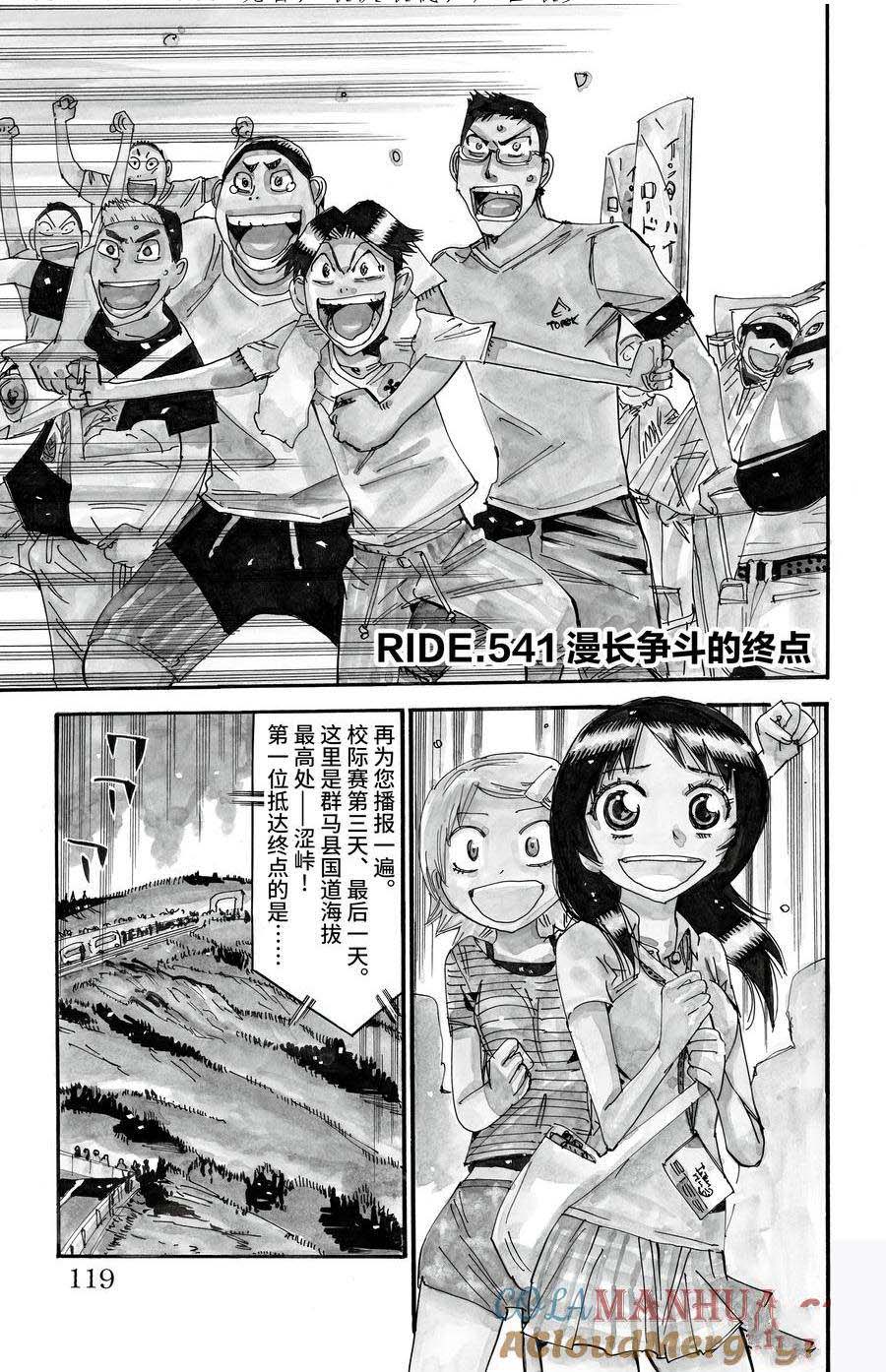 🍵飙速宅男 SPARE BIKE 第541话 第1页