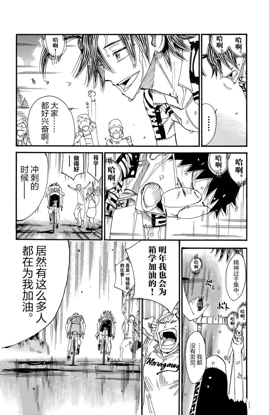 🍵飙速宅男 SPARE BIKE 第541话 第10页