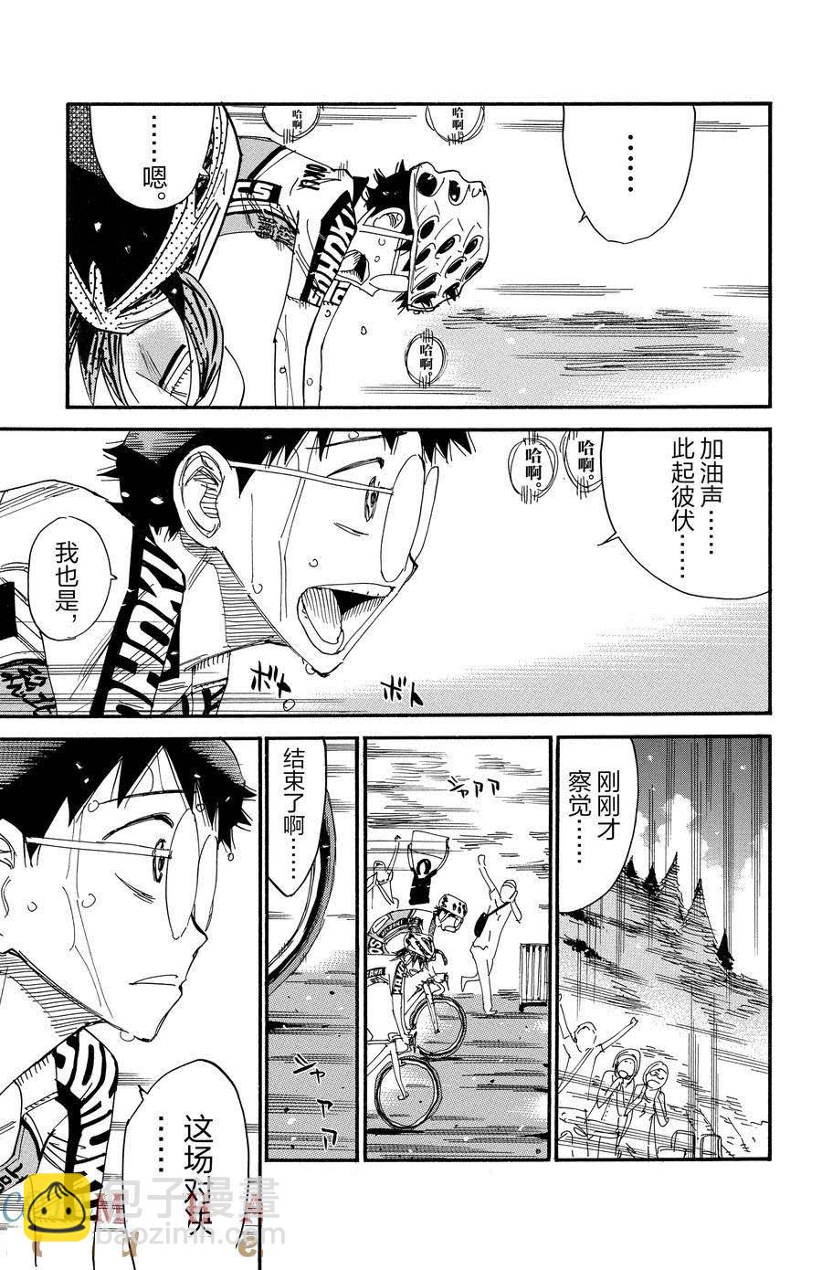 🍵飙速宅男 SPARE BIKE 第541话 第11页