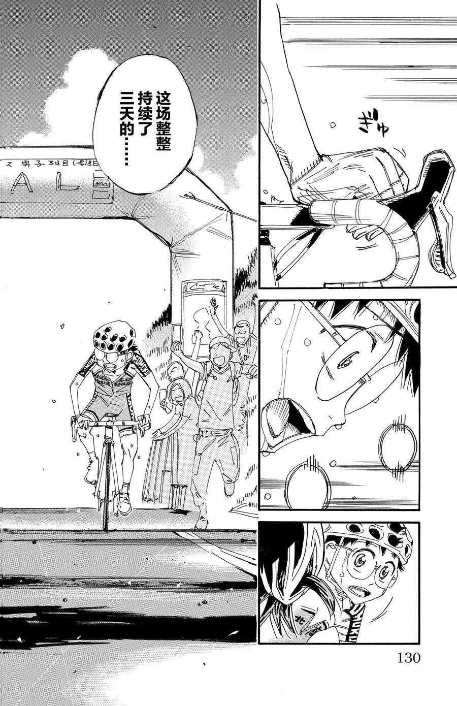🍵飙速宅男 SPARE BIKE 第541话 第12页