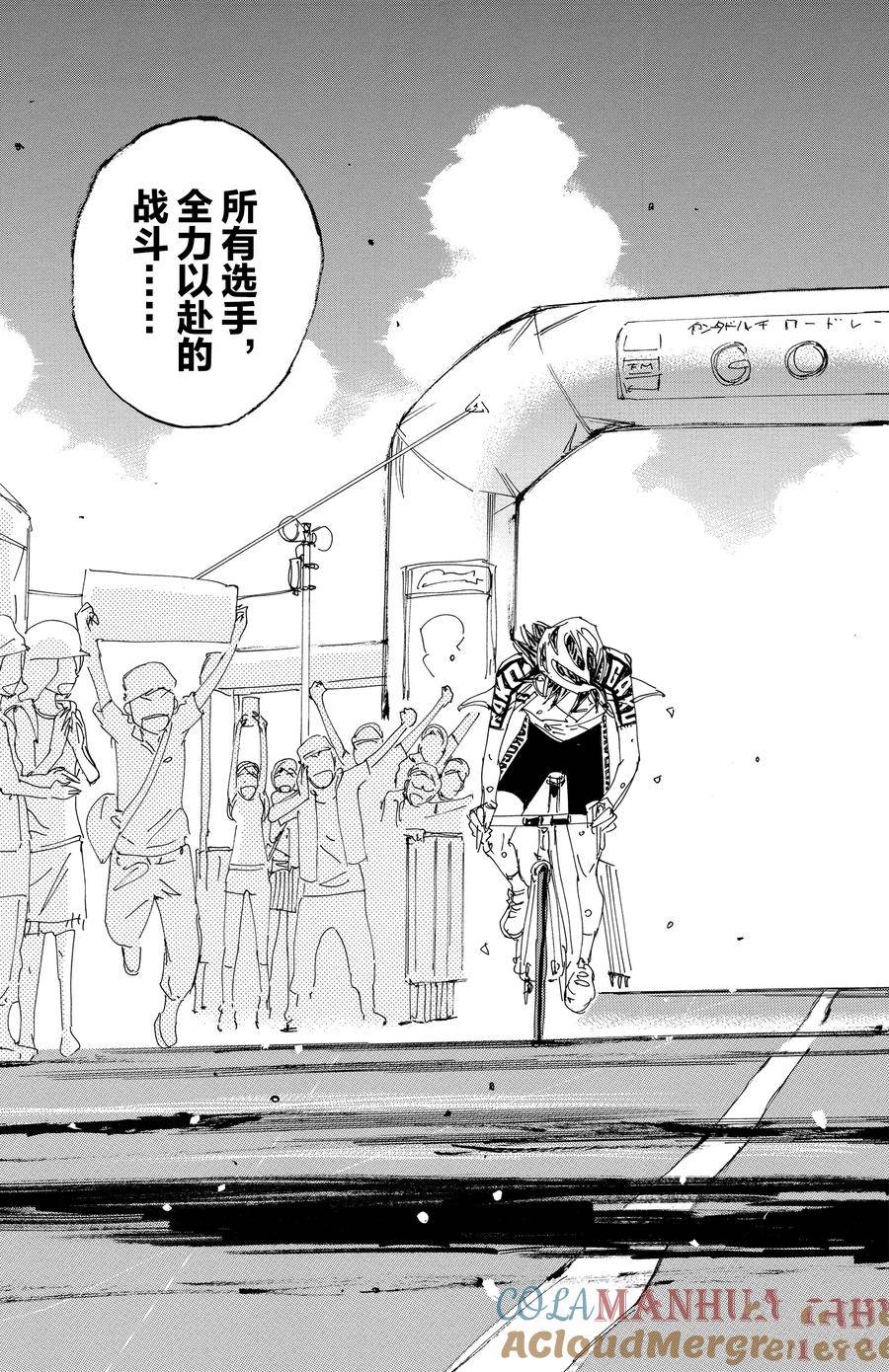 🍵飙速宅男 SPARE BIKE 第541话 第13页