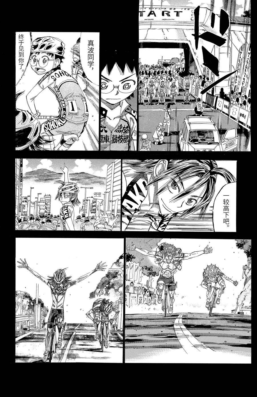 🍵飙速宅男 SPARE BIKE 第541话 第14页