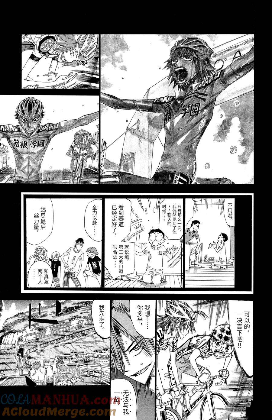 🍵飙速宅男 SPARE BIKE 第541话 第15页