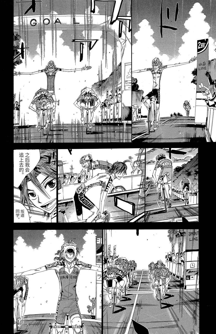 🍵飙速宅男 SPARE BIKE 第541话 第16页