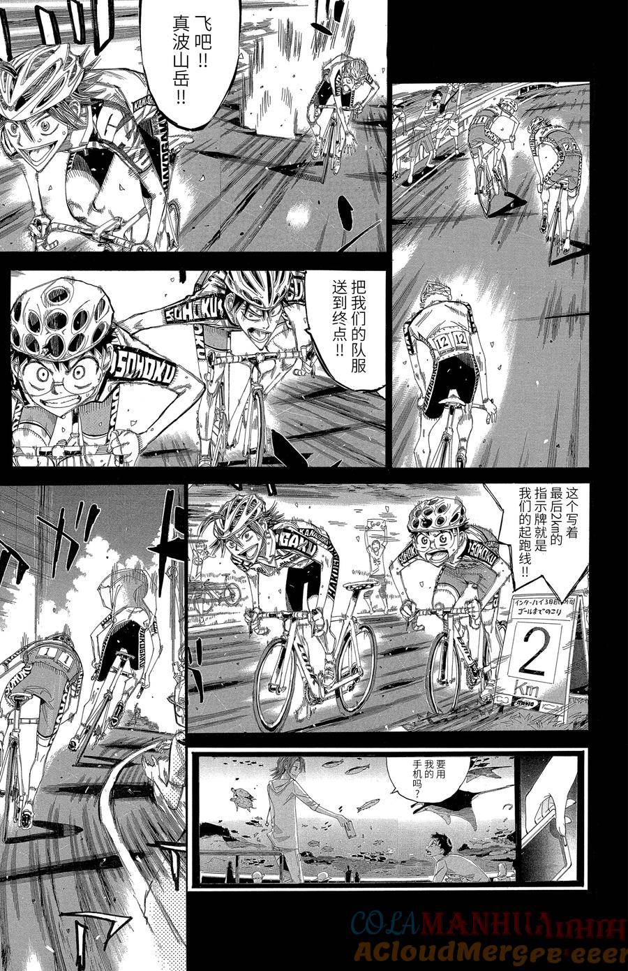🍵飙速宅男 SPARE BIKE 第541话 第17页