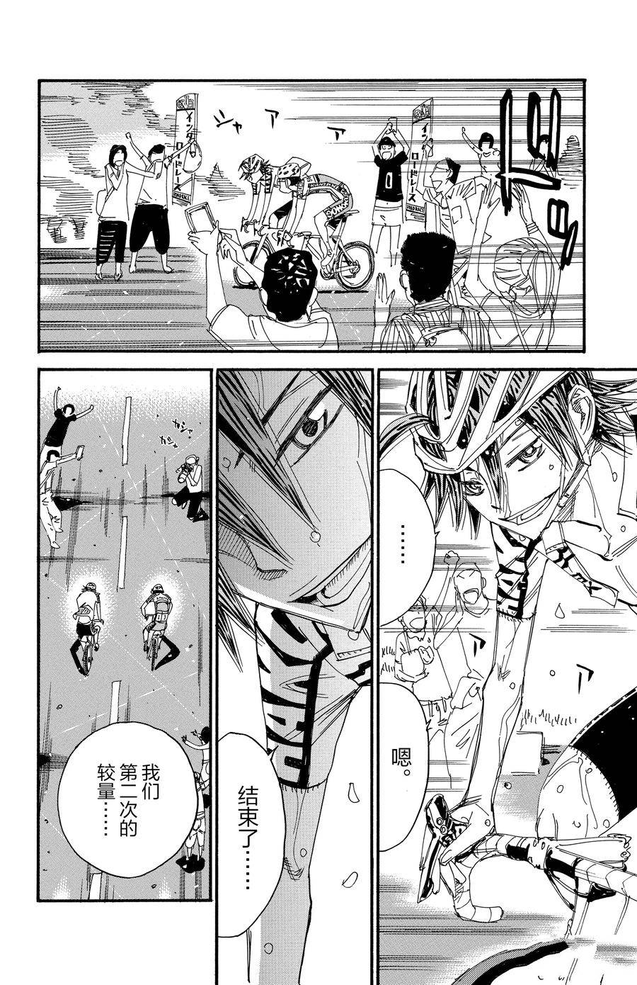 🍵飙速宅男 SPARE BIKE 第541话 第18页