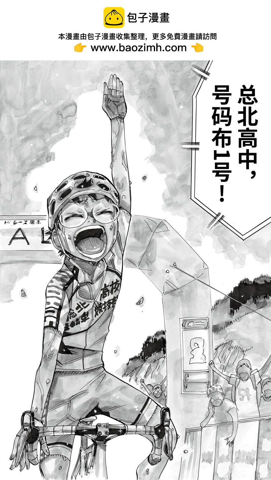 🍵飙速宅男 SPARE BIKE 第541话 第2页