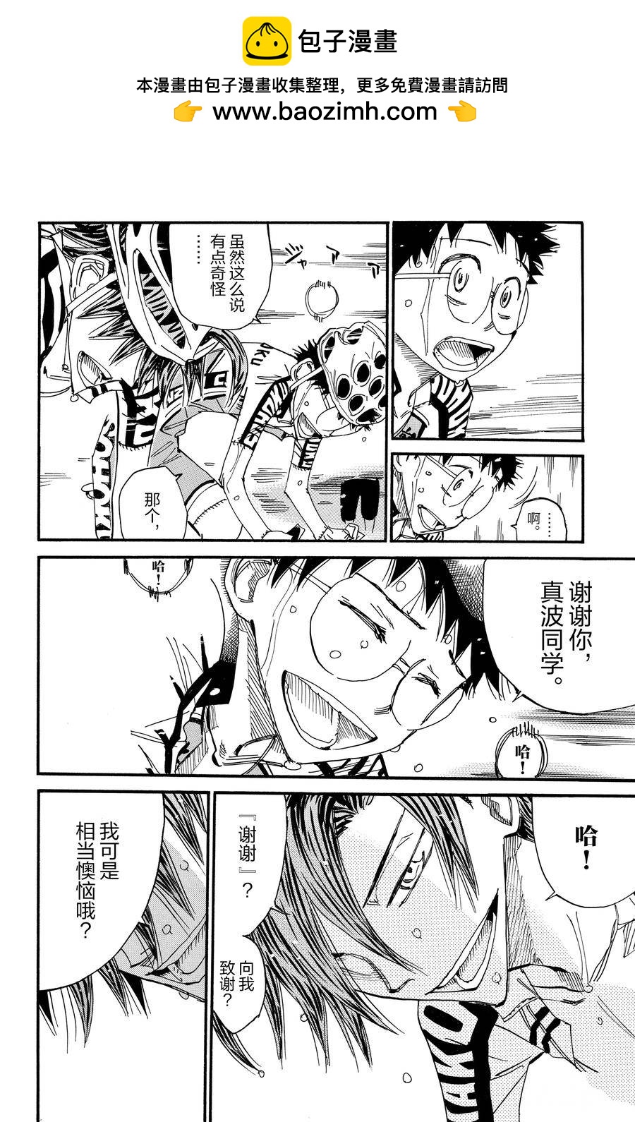 🍵飙速宅男 SPARE BIKE 第541话 第20页
