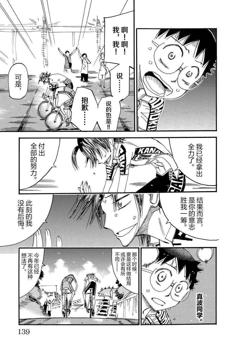 🍵飙速宅男 SPARE BIKE 第541话 第21页