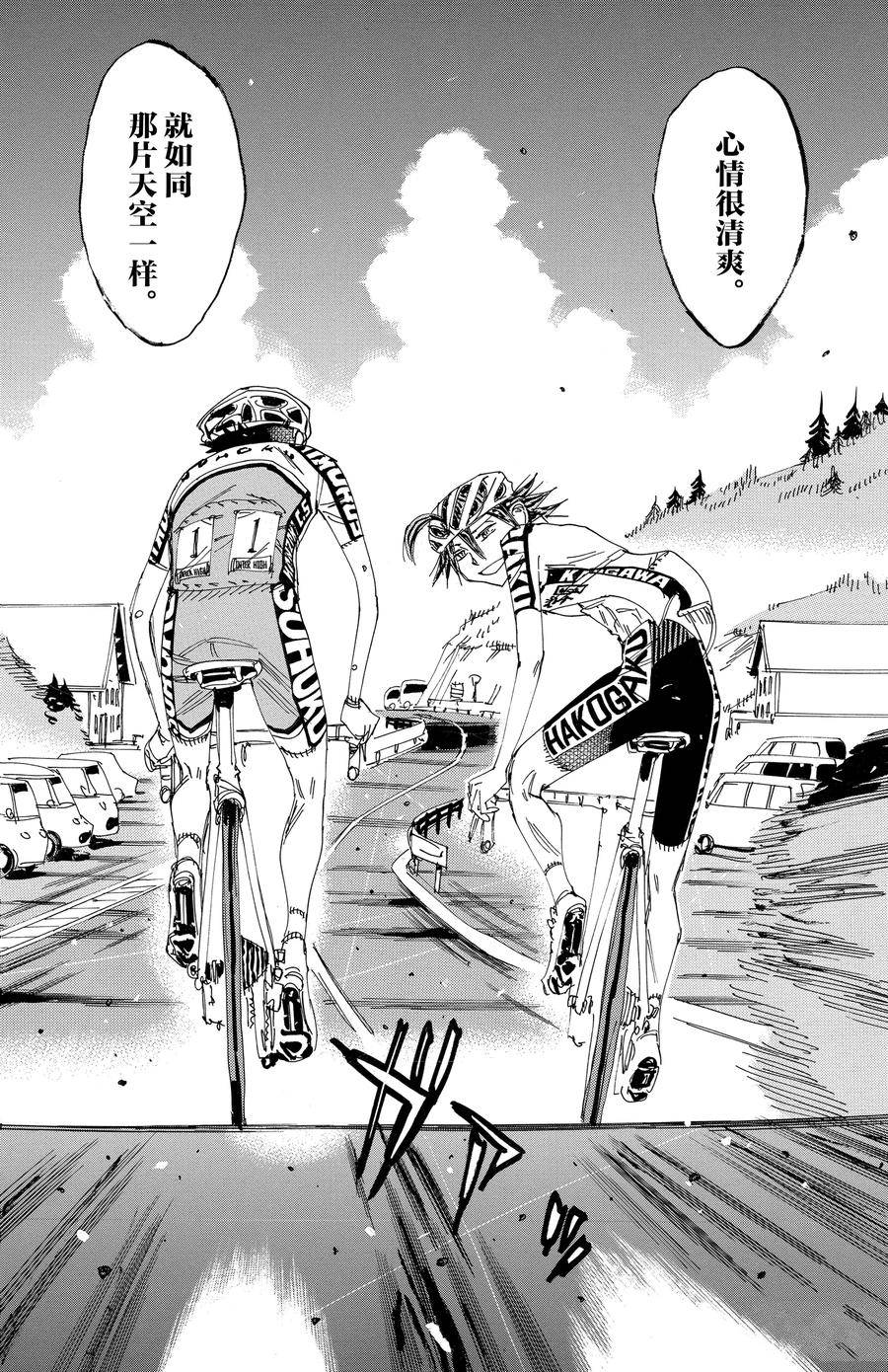 🍵飙速宅男 SPARE BIKE 第541话 第22页