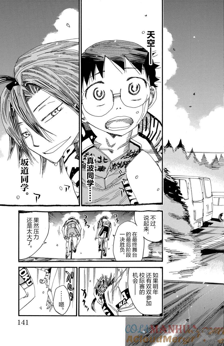 🍵飙速宅男 SPARE BIKE 第541话 第23页