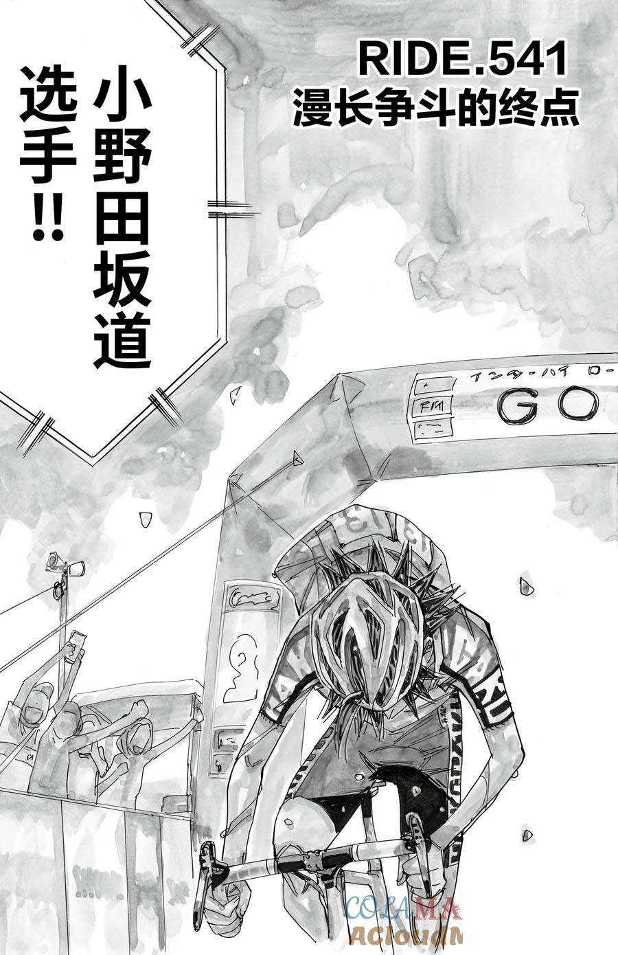 🍵飙速宅男 SPARE BIKE 第541话 第3页