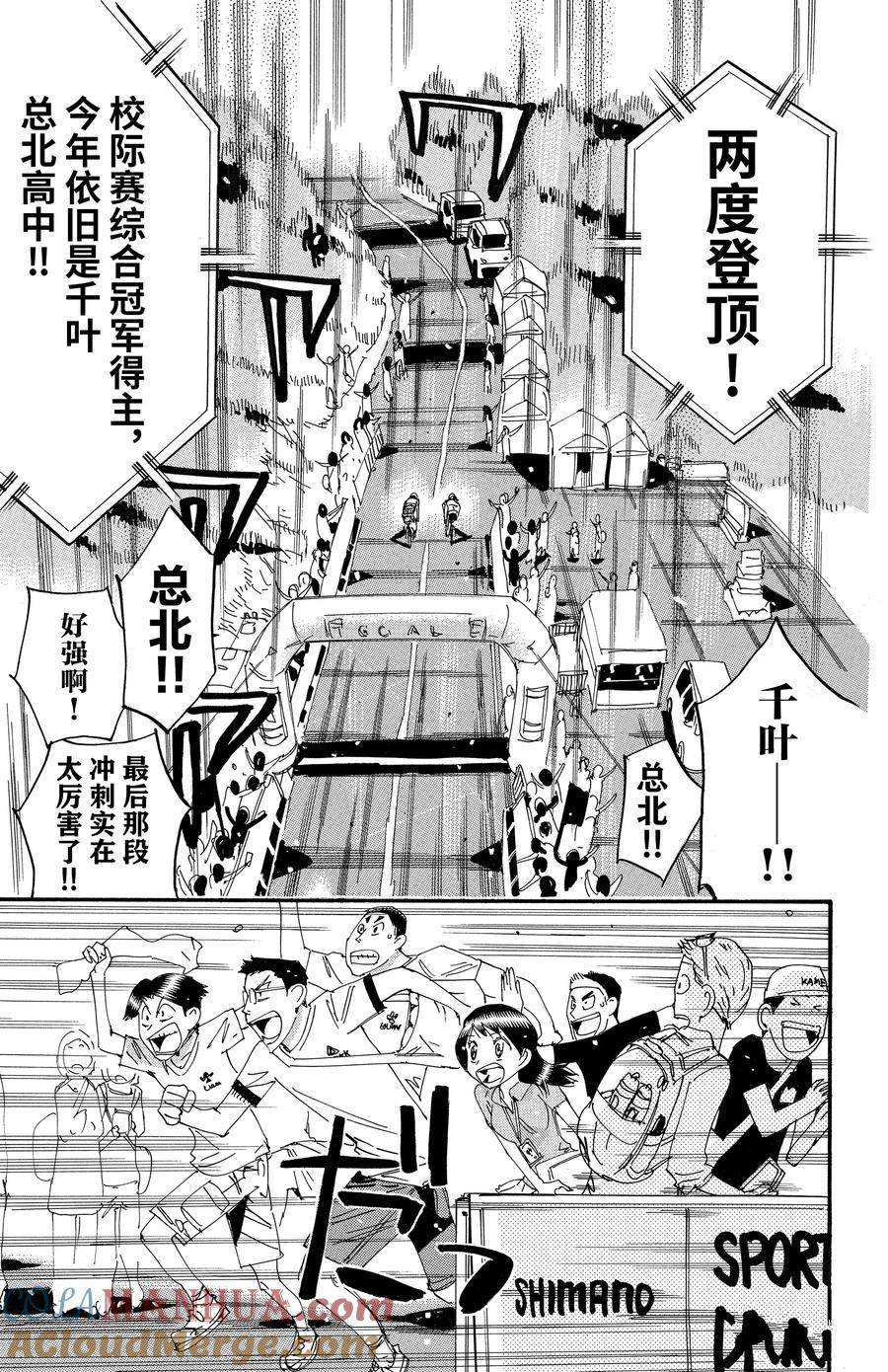 🍵飙速宅男 SPARE BIKE 第541话 第5页