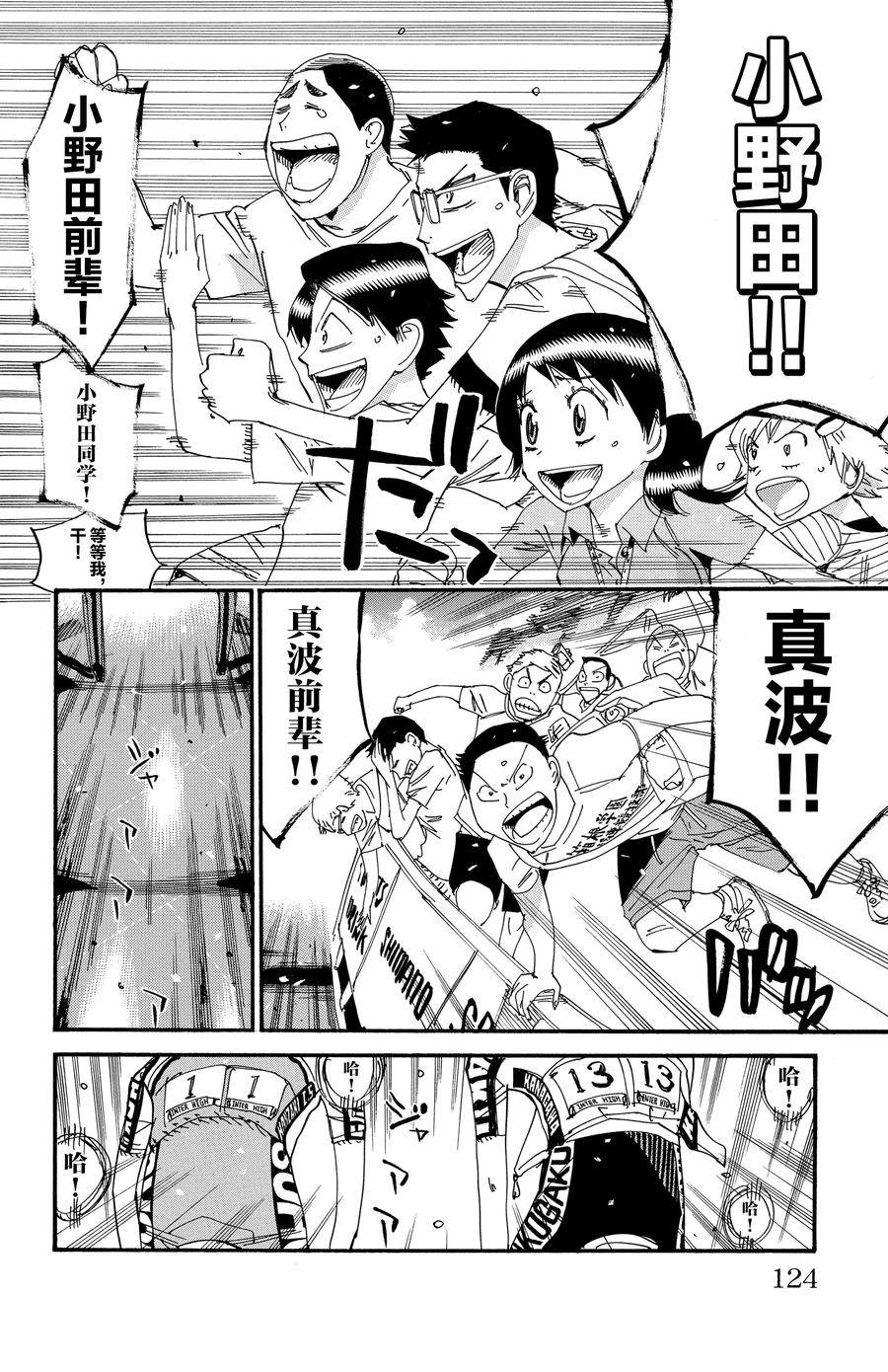 🍵飙速宅男 SPARE BIKE 第541话 第6页