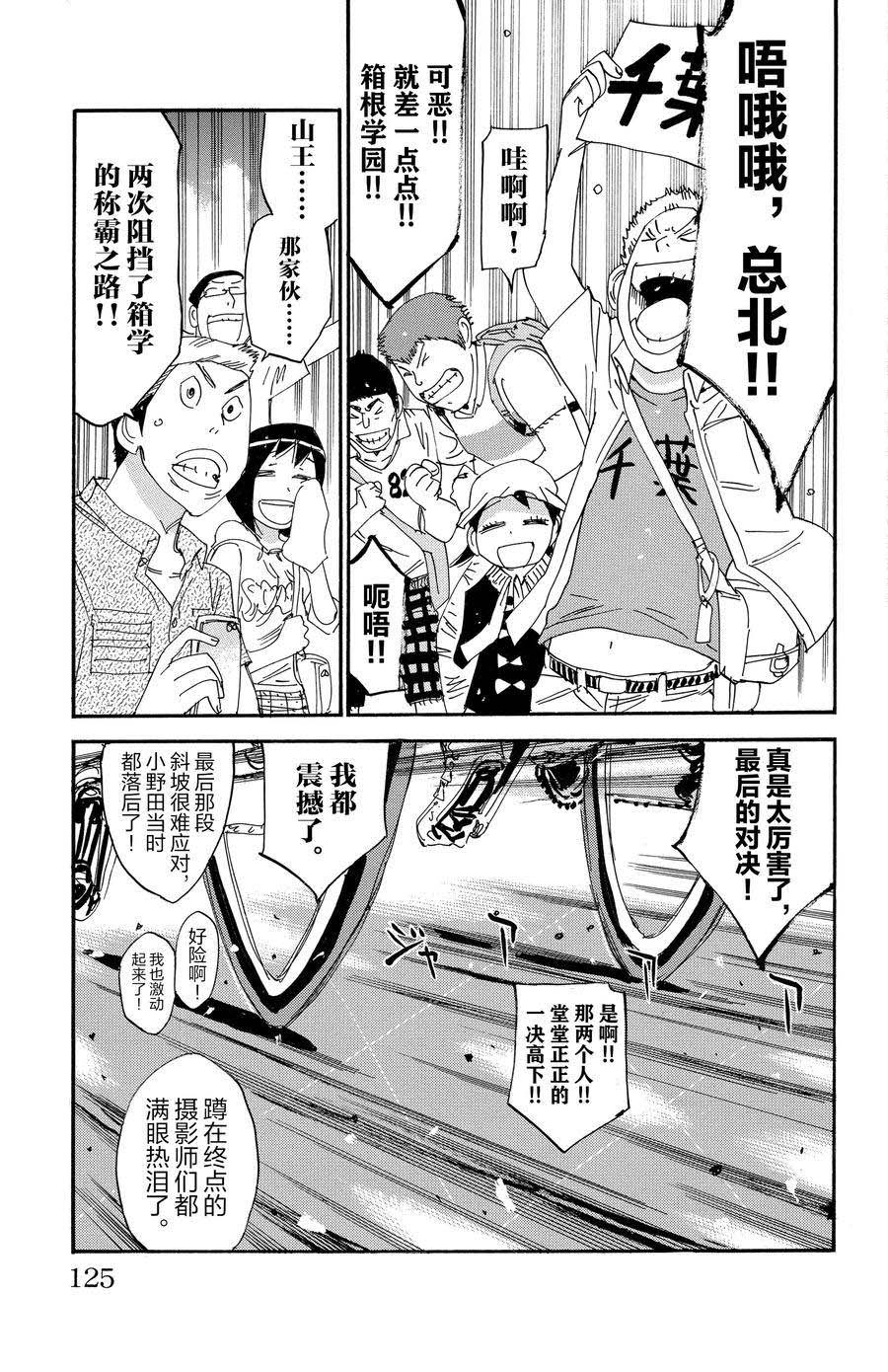 🍵飙速宅男 SPARE BIKE 第541话 第7页