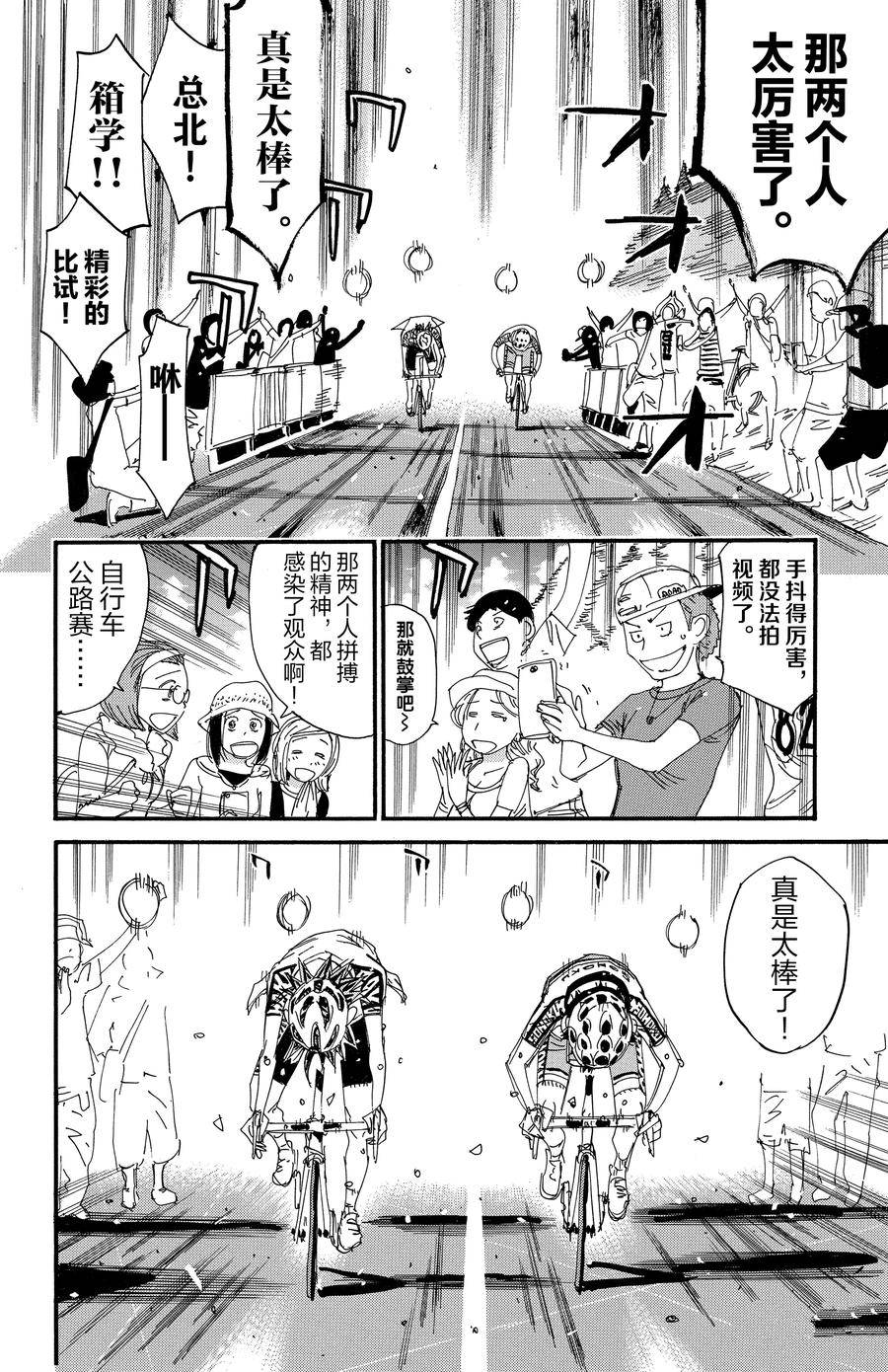 🍵飙速宅男 SPARE BIKE 第541话 第8页