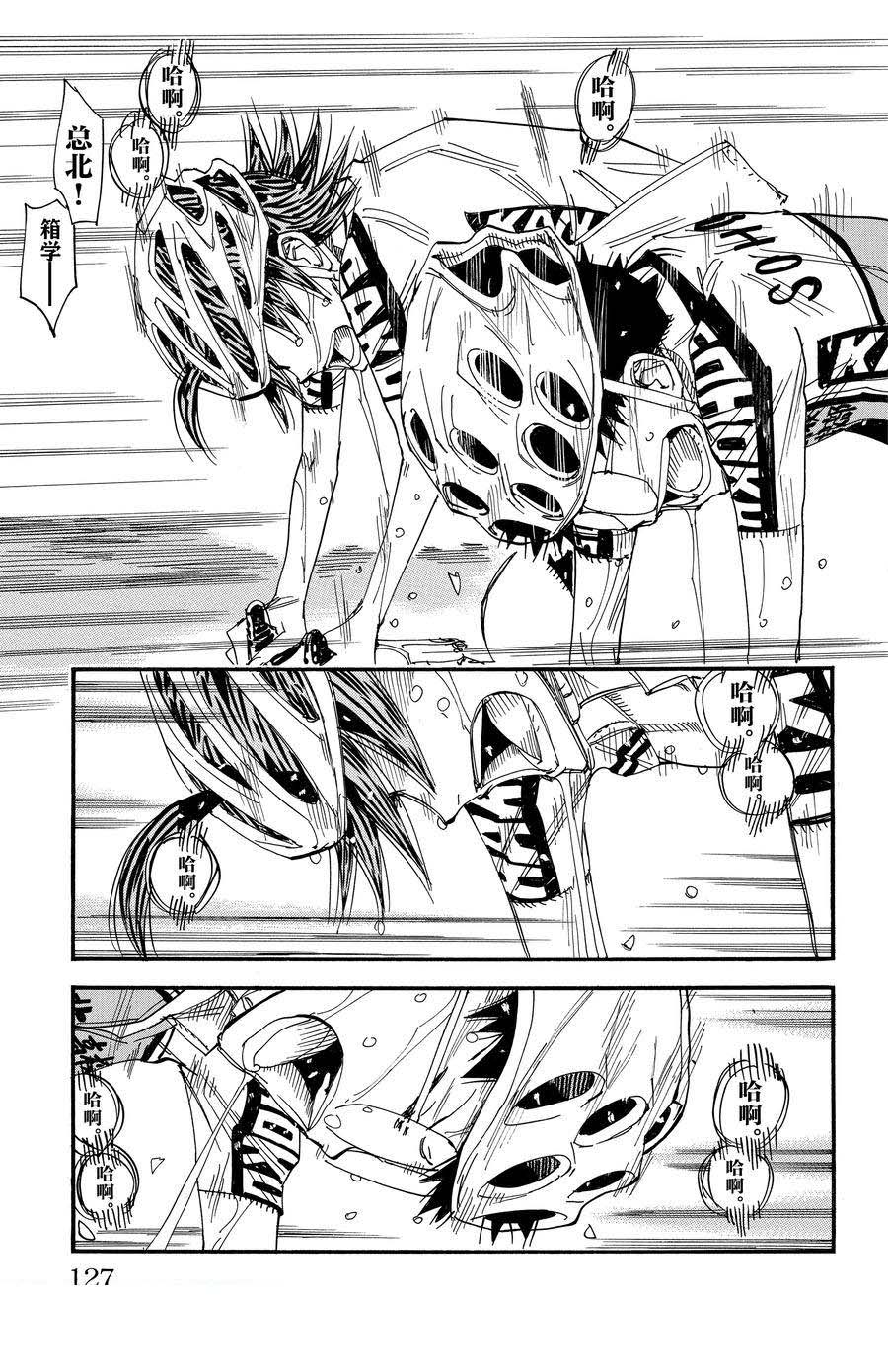 🍵飙速宅男 SPARE BIKE 第541话 第9页
