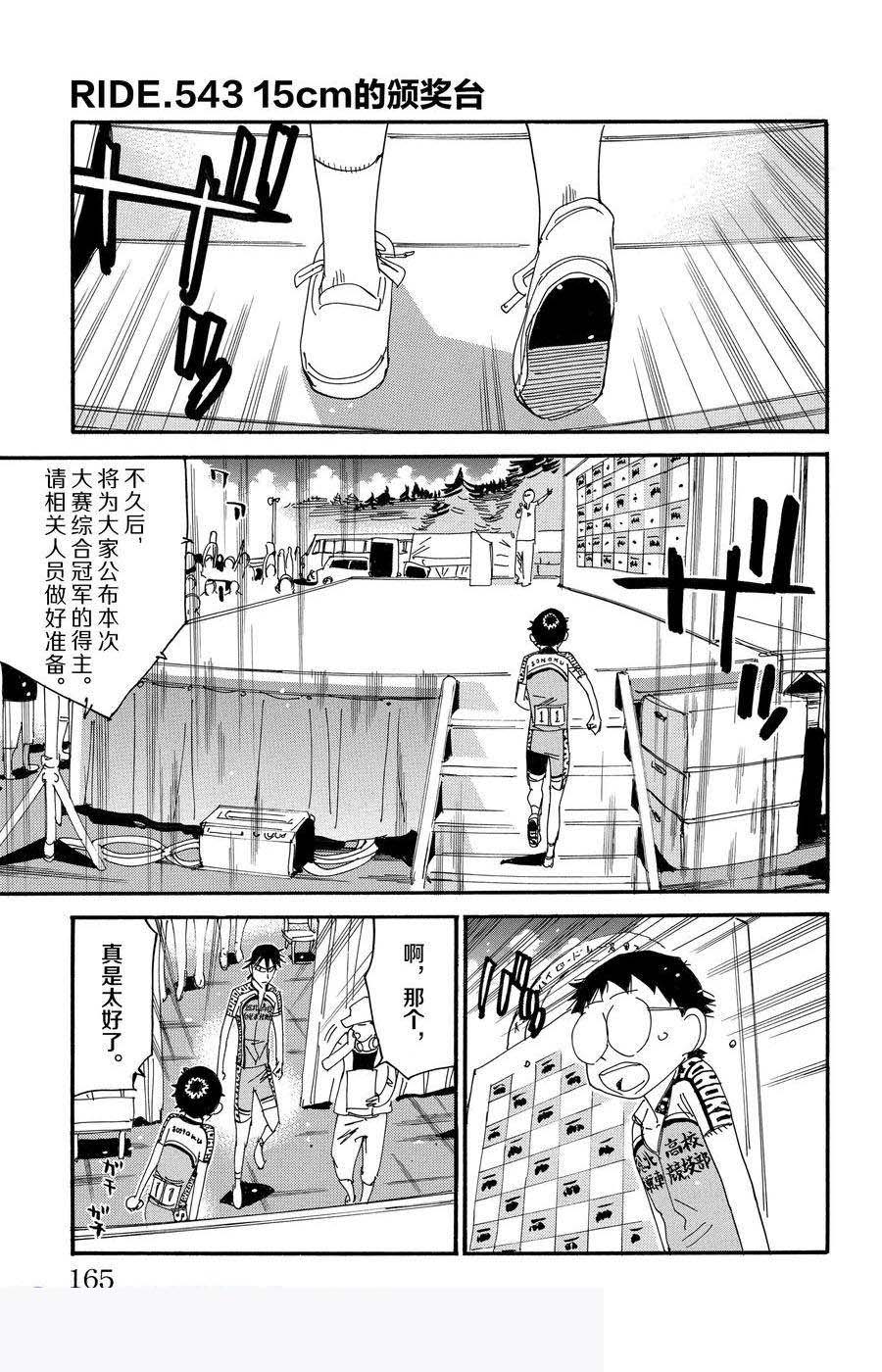 🍵飙速宅男 SPARE BIKE 第543话 第1页
