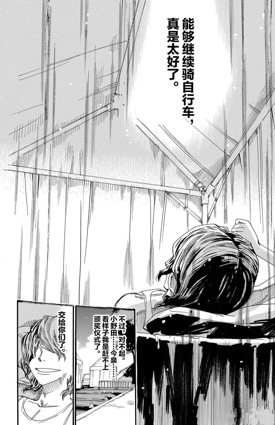🍵飙速宅男 SPARE BIKE 第543话 第10页