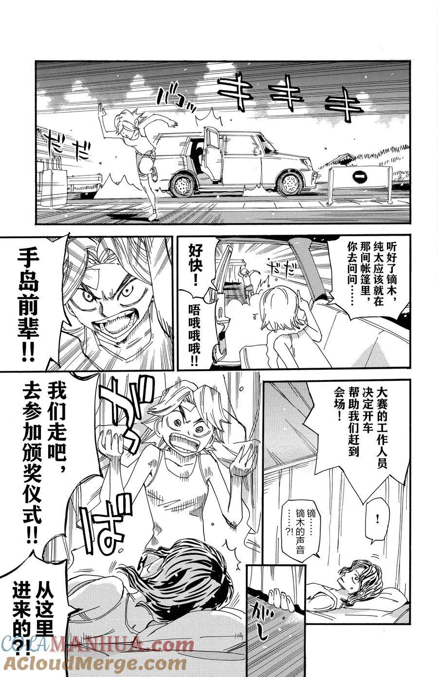 🍵飙速宅男 SPARE BIKE 第543话 第11页