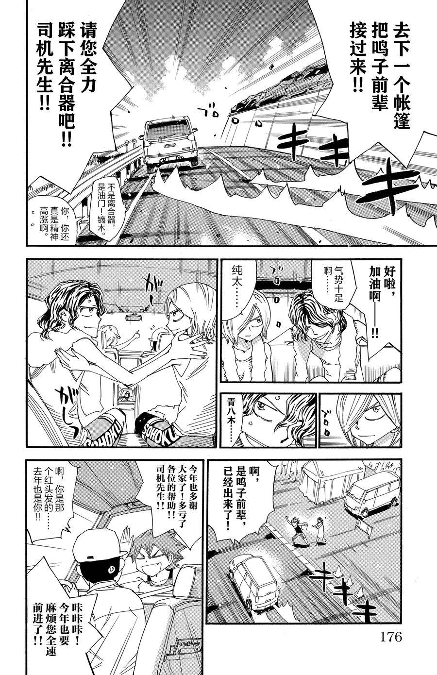 🍵飙速宅男 SPARE BIKE 第543话 第12页