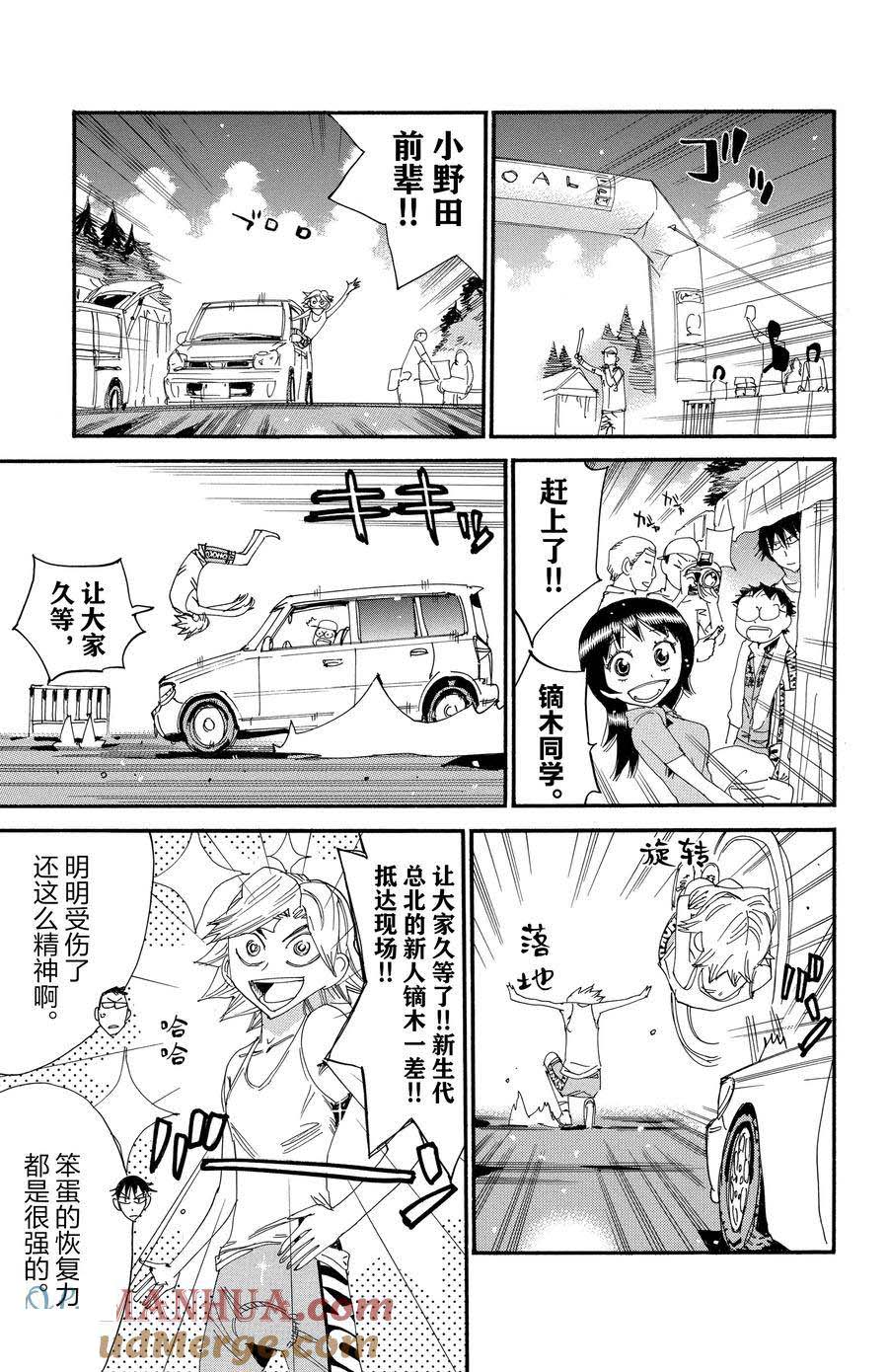 🍵飙速宅男 SPARE BIKE 第543话 第13页