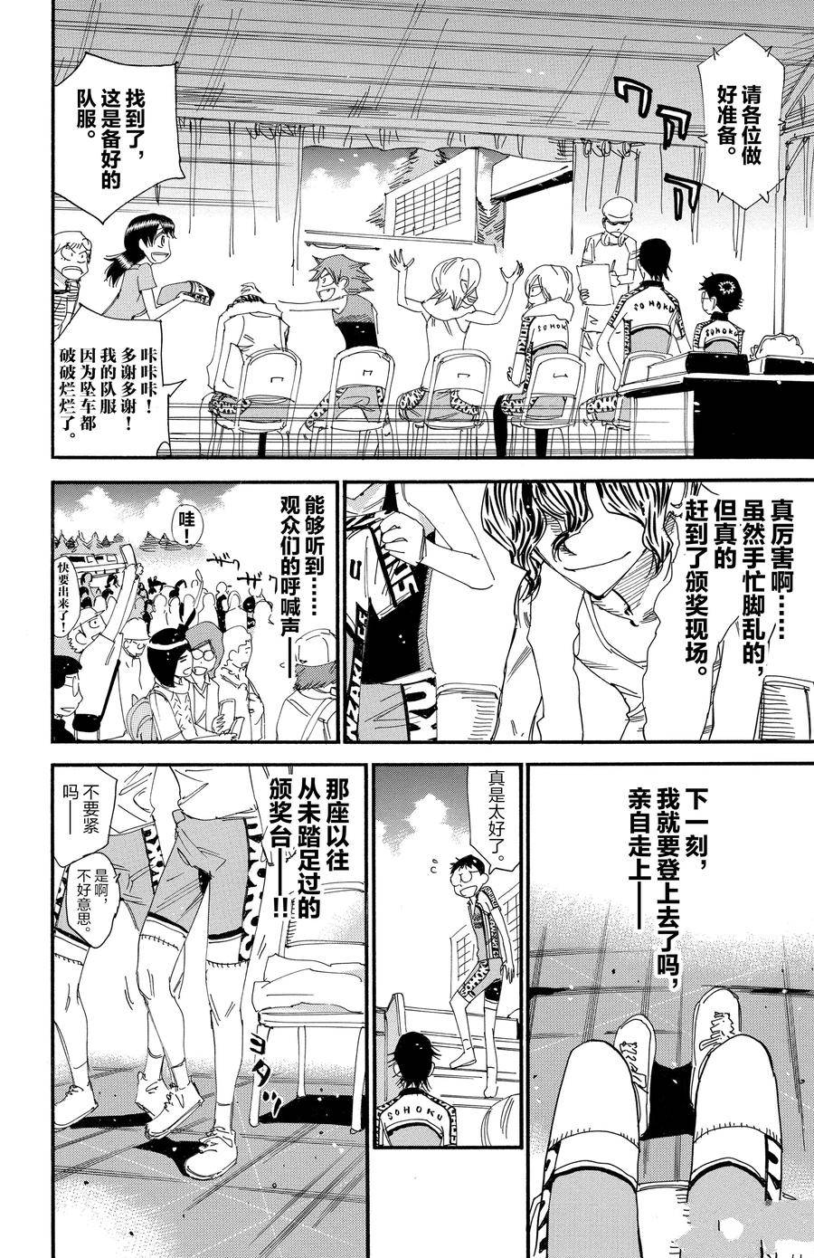 🍵飙速宅男 SPARE BIKE 第543话 第14页