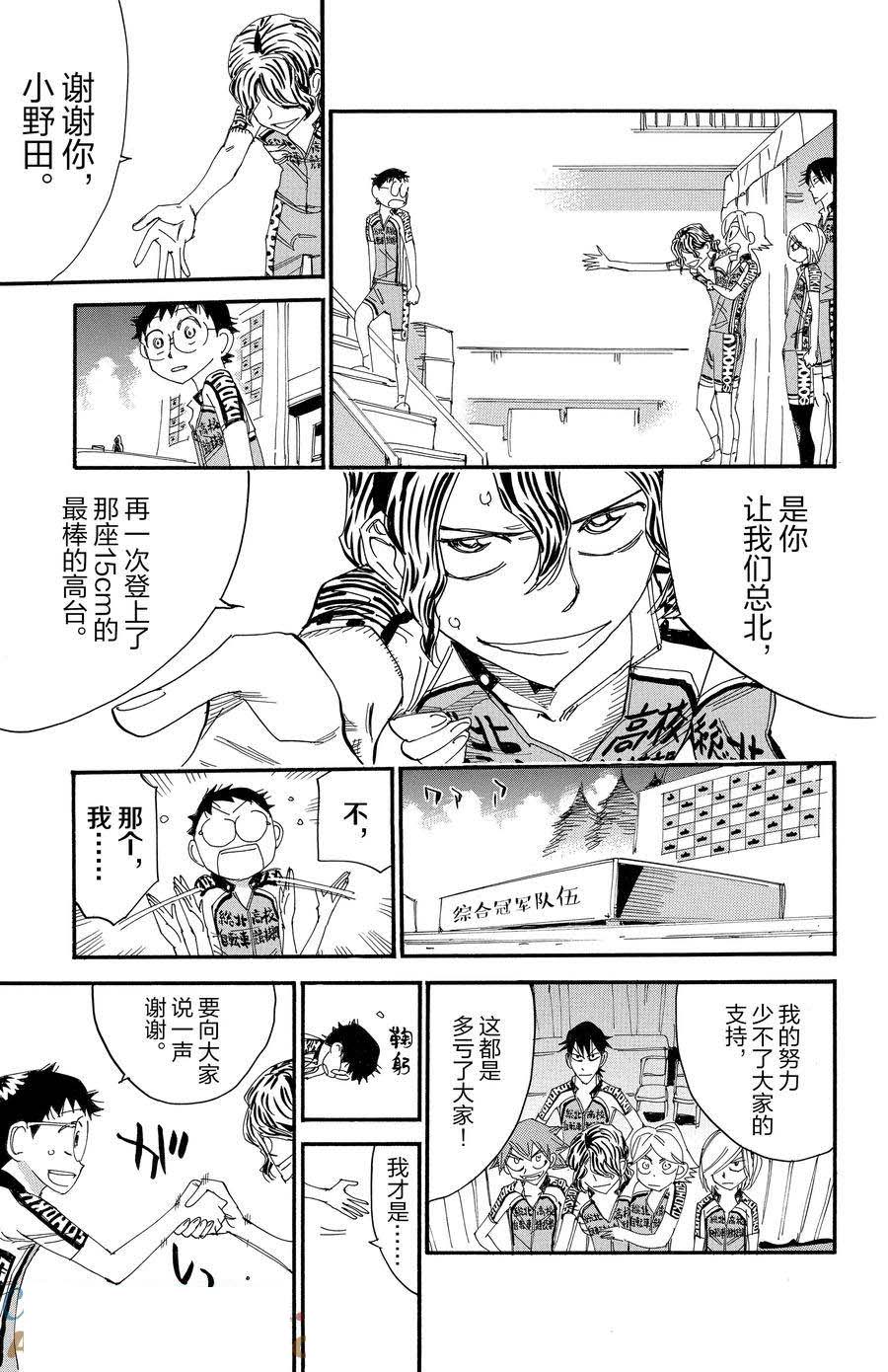 🍵飙速宅男 SPARE BIKE 第543话 第15页