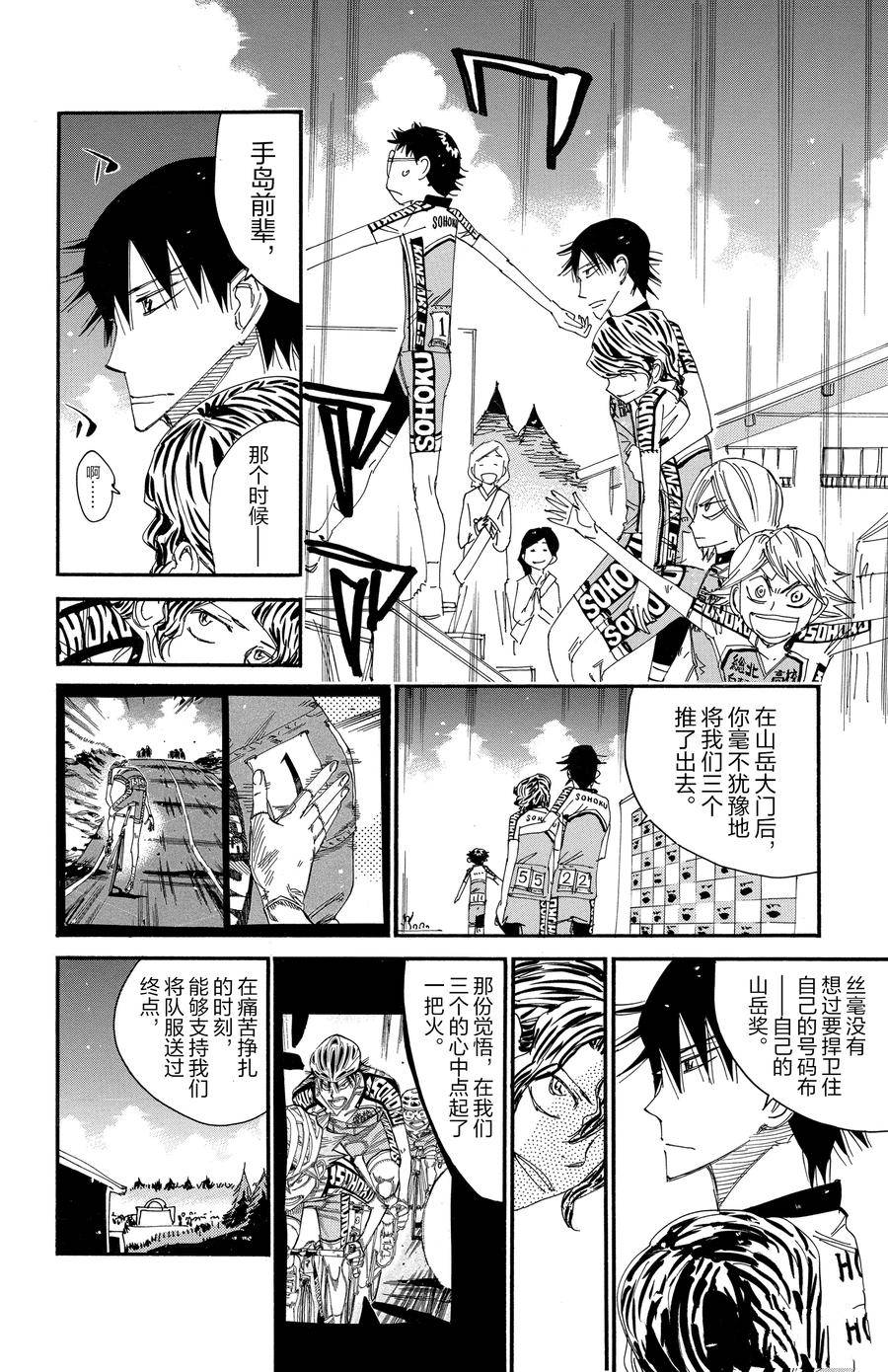 🍵飙速宅男 SPARE BIKE 第543话 第16页