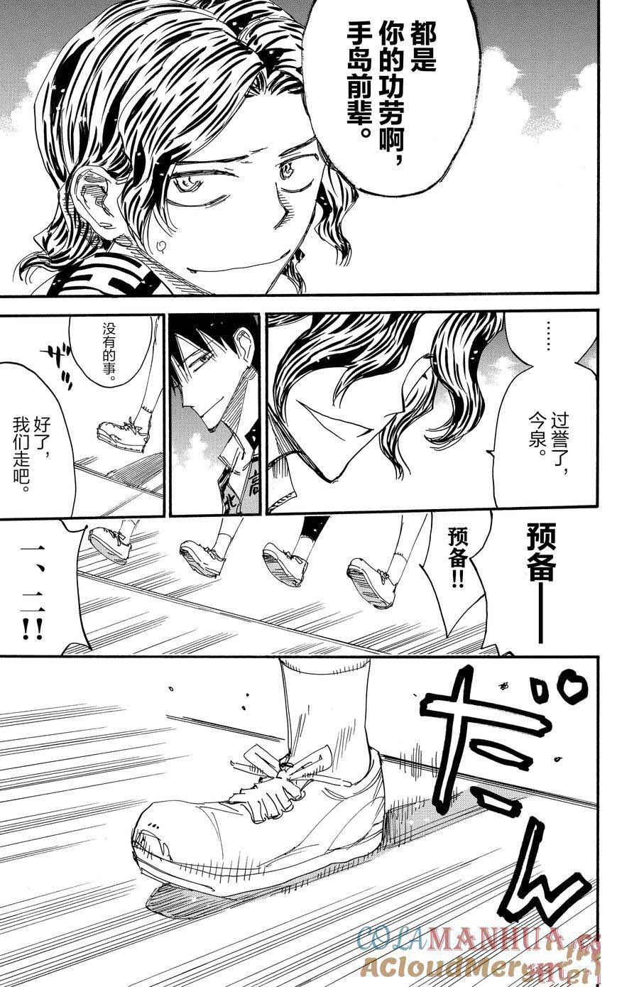 🍵飙速宅男 SPARE BIKE 第543话 第17页