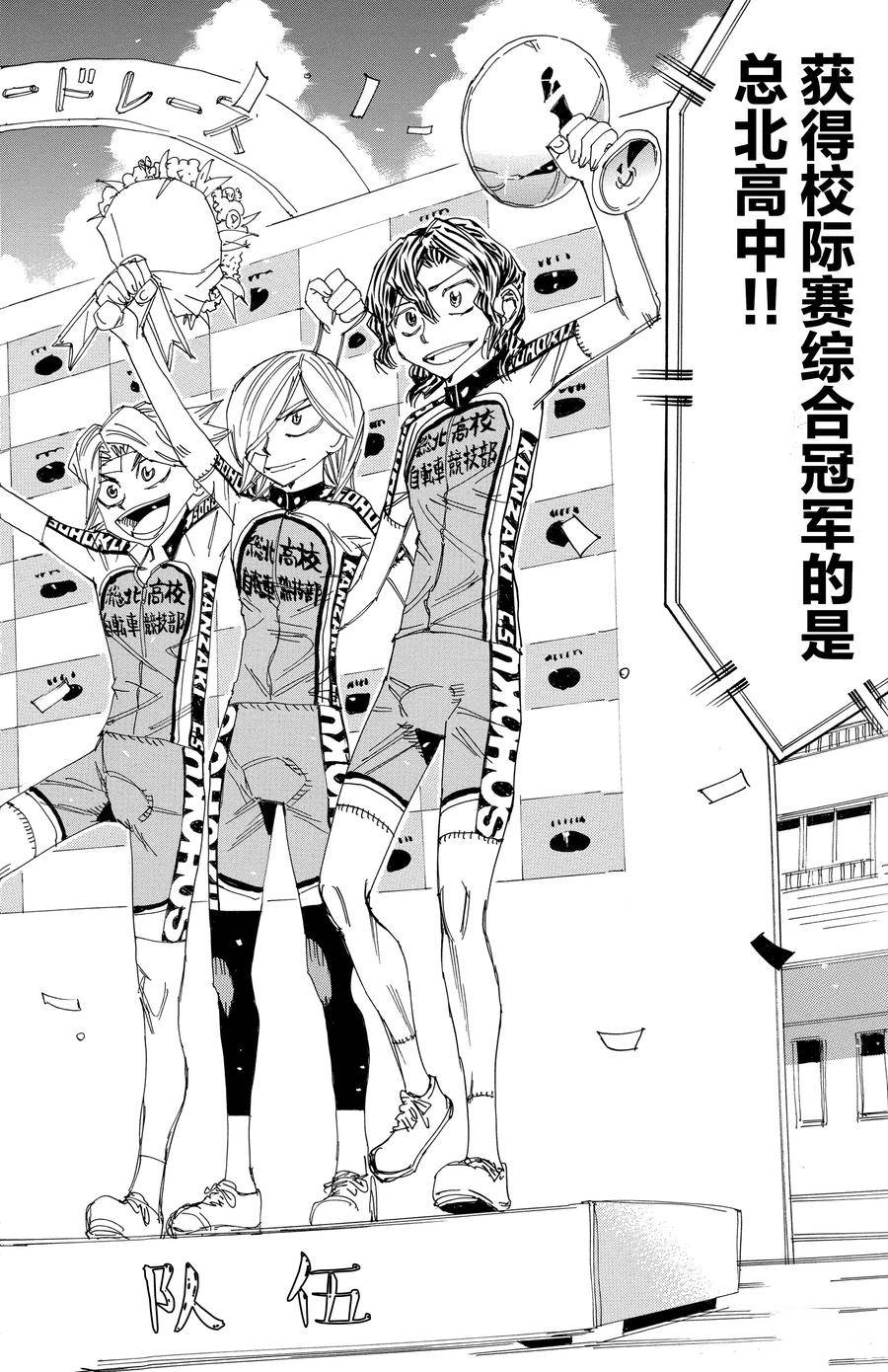 🍵飙速宅男 SPARE BIKE 第543话 第18页