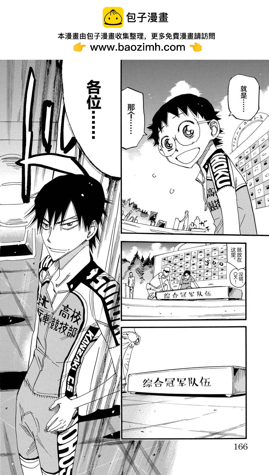 🍵飙速宅男 SPARE BIKE 第543话 第2页
