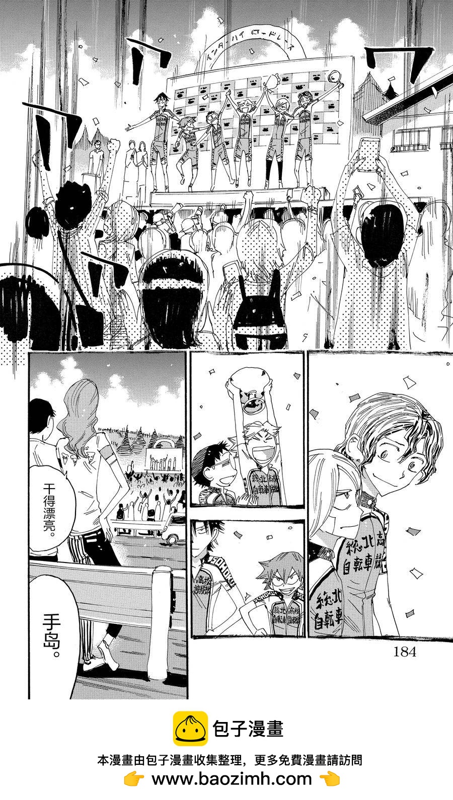 🍵飙速宅男 SPARE BIKE 第543话 第20页