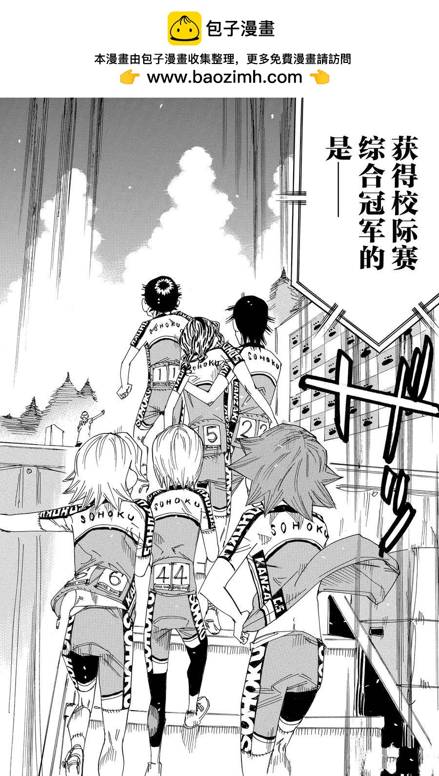 🍵飙速宅男 SPARE BIKE 第543话 第4页
