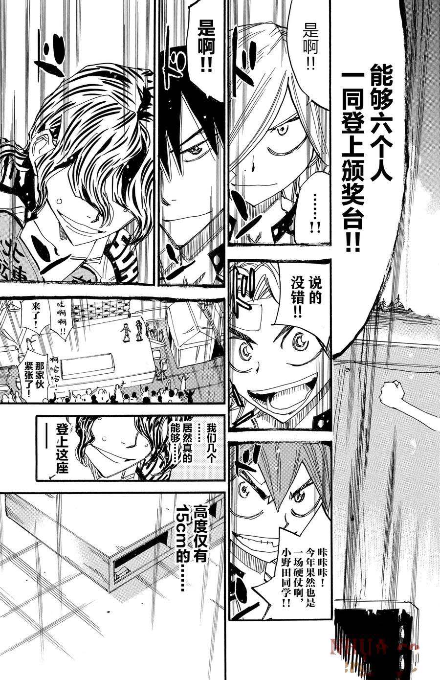 🍵飙速宅男 SPARE BIKE 第543话 第5页