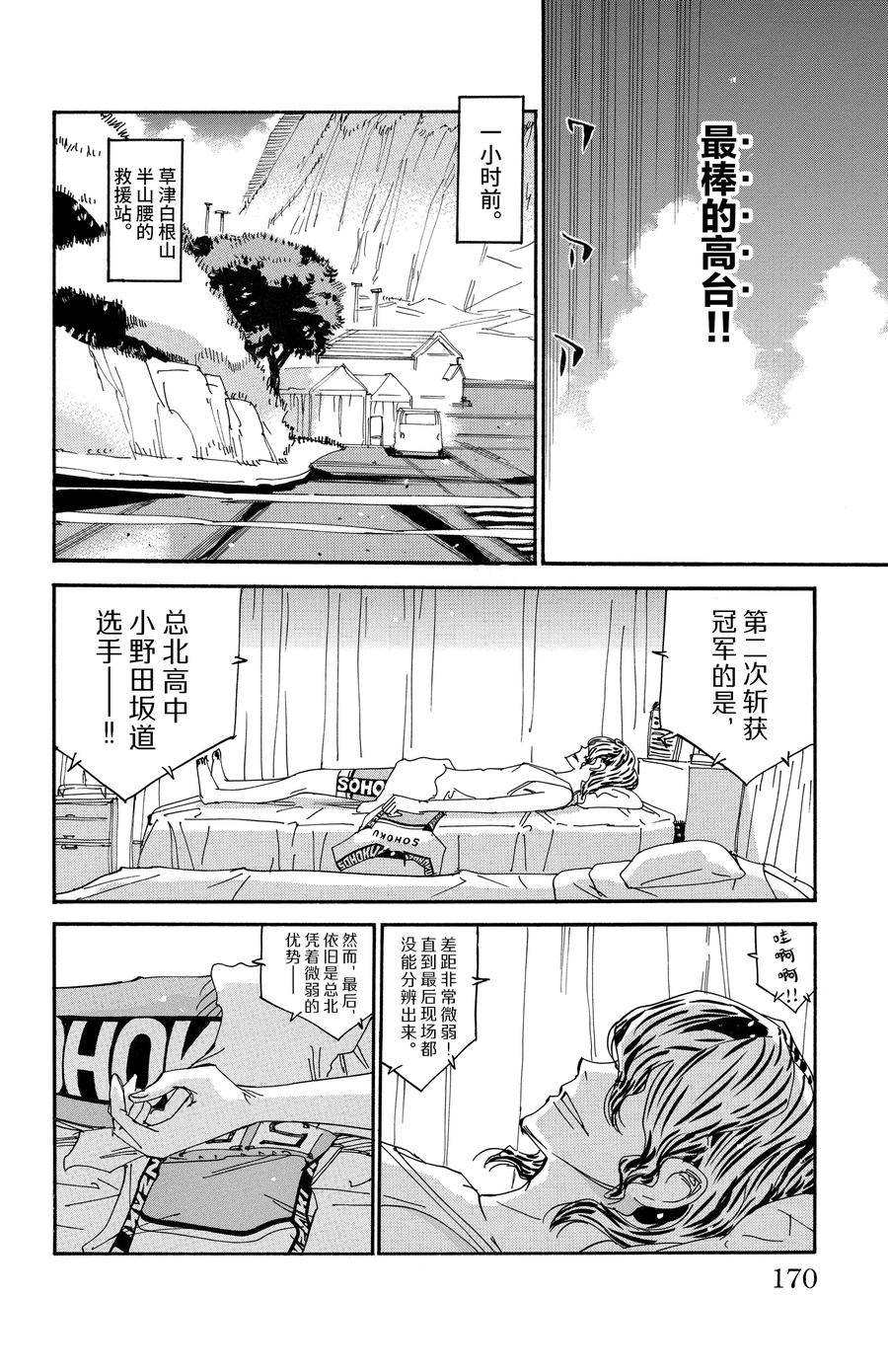 🍵飙速宅男 SPARE BIKE 第543话 第6页