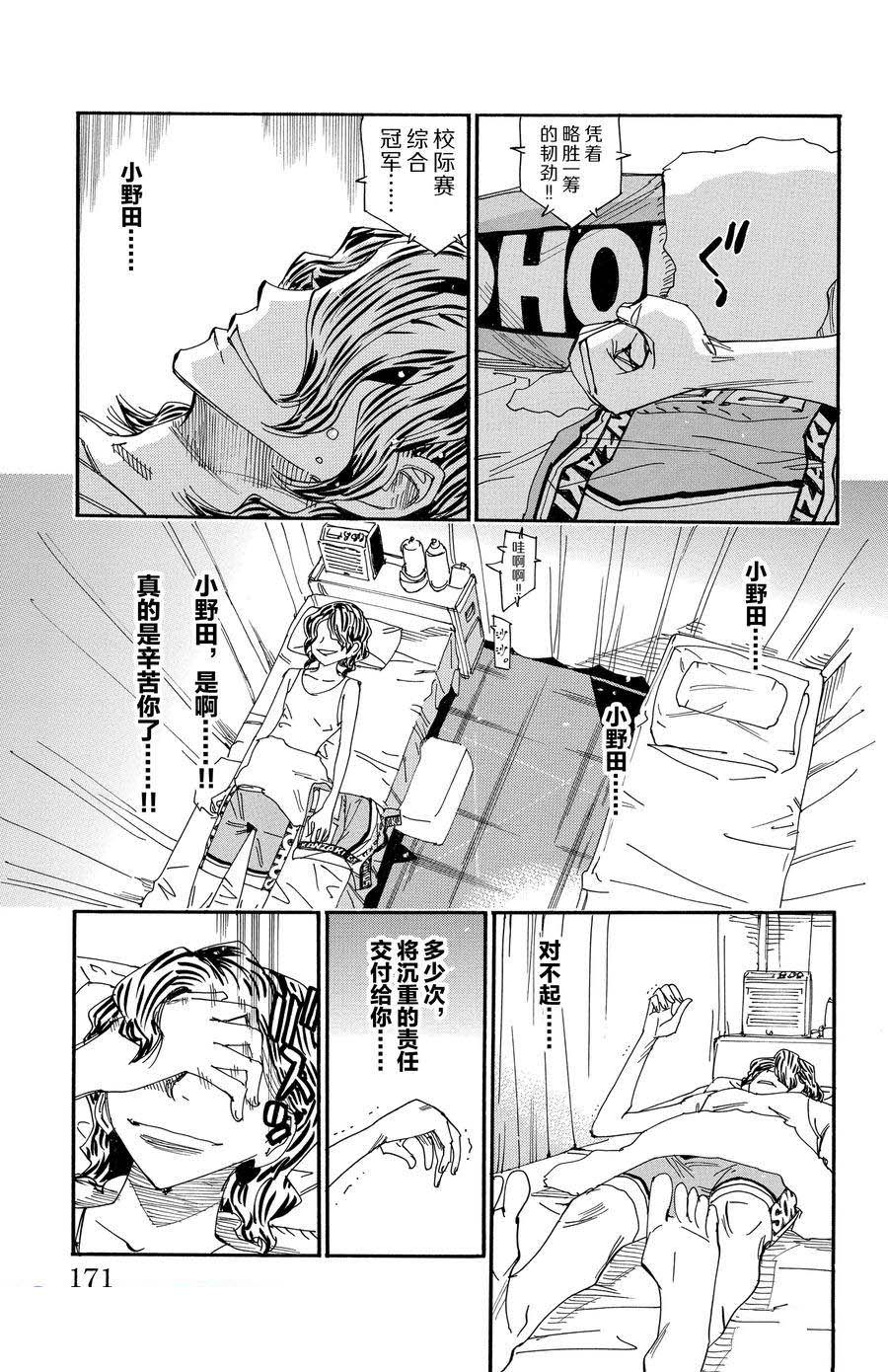 🍵飙速宅男 SPARE BIKE 第543话 第7页