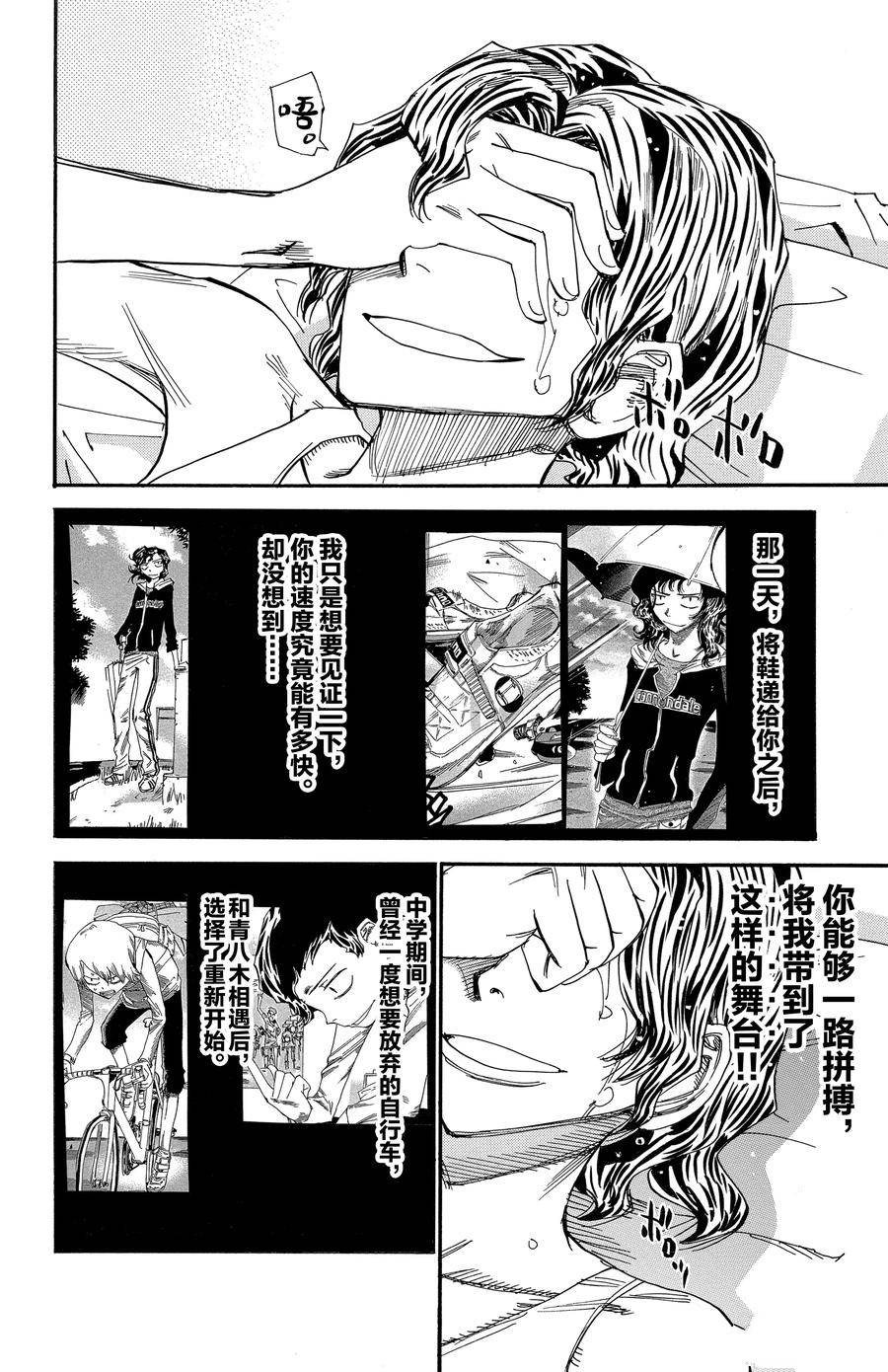 🍵飙速宅男 SPARE BIKE 第543话 第8页