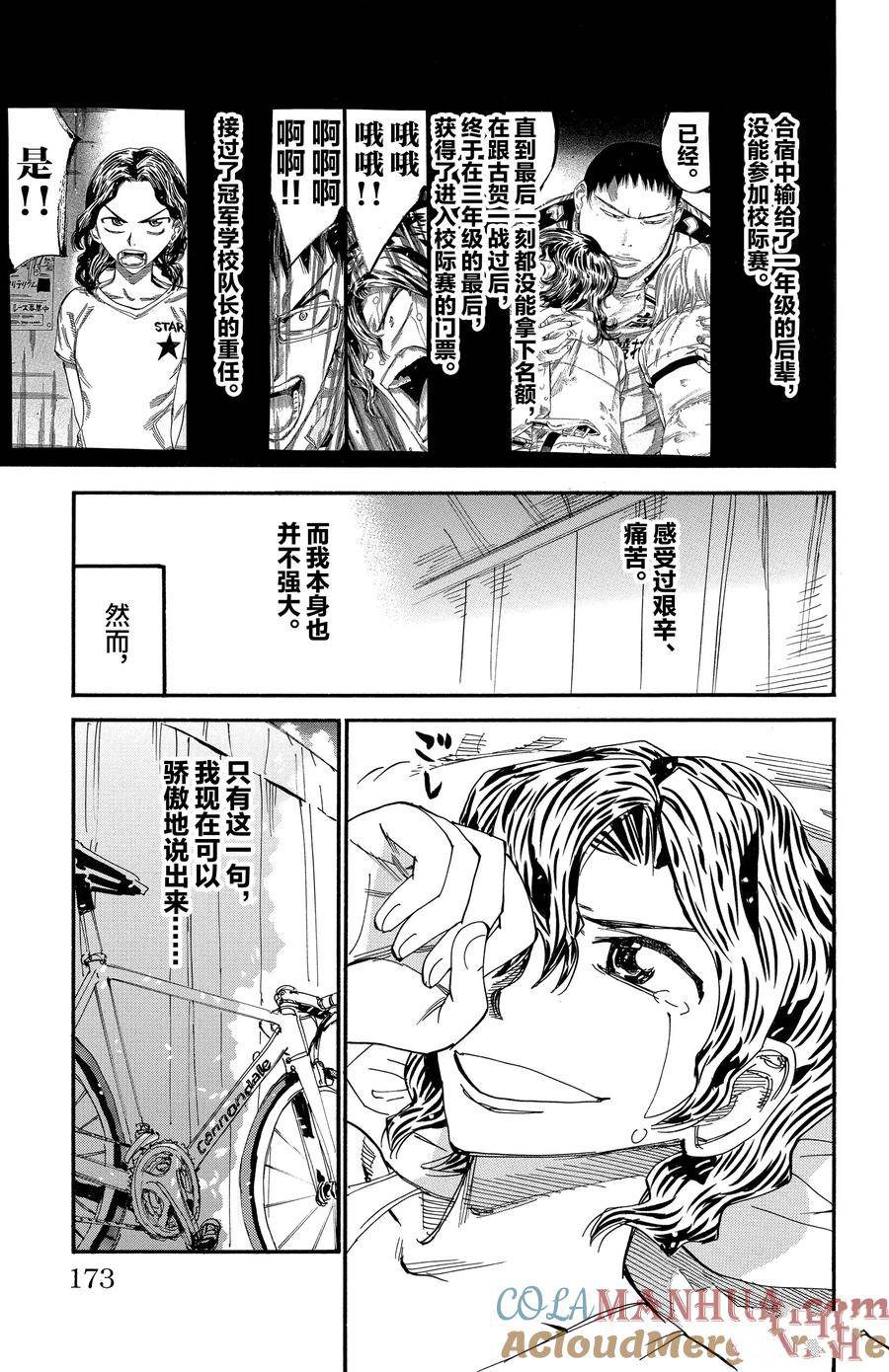 🍵飙速宅男 SPARE BIKE 第543话 第9页
