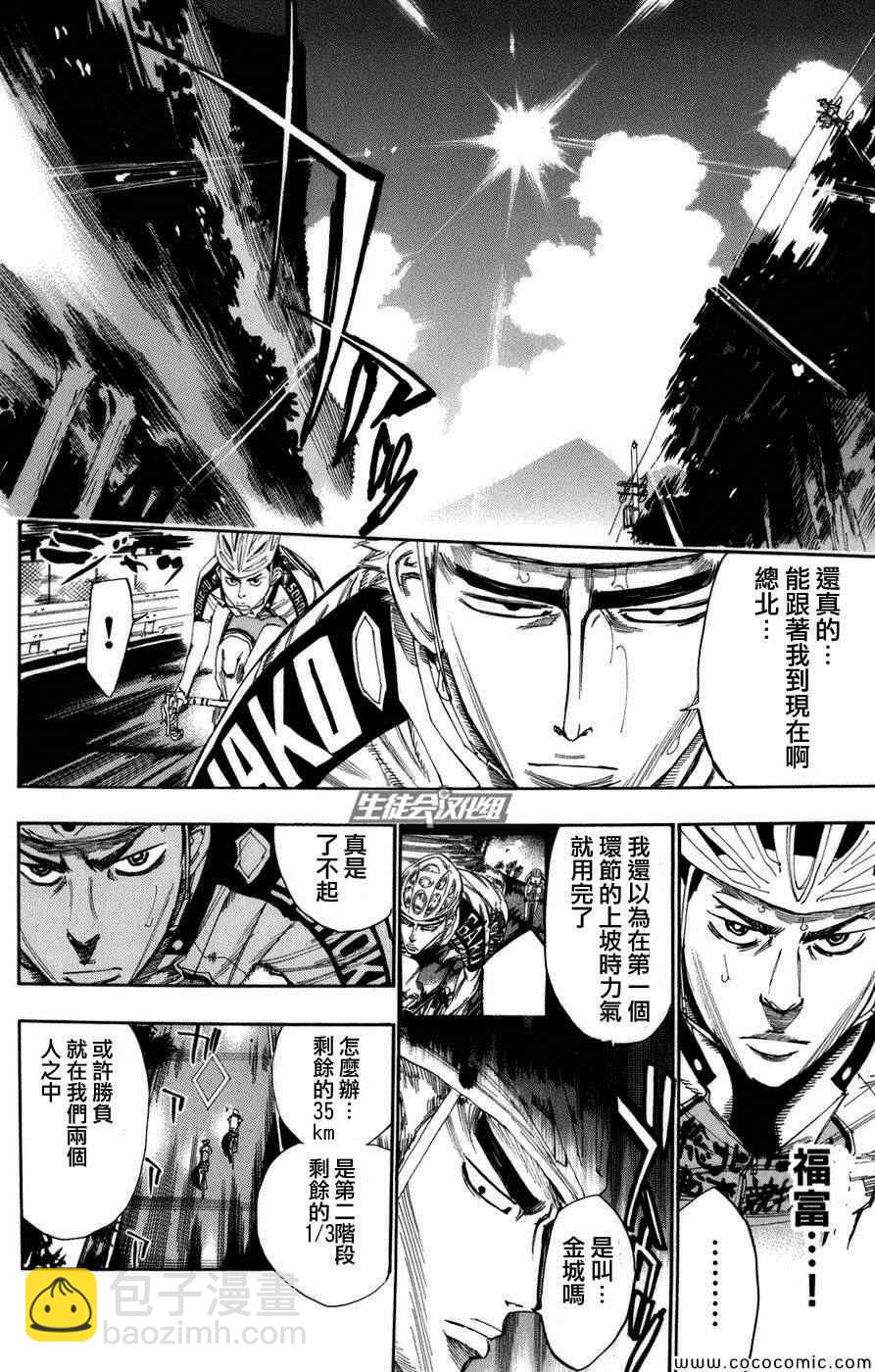🍵飙速宅男 SPARE BIKE 第67话 第10页