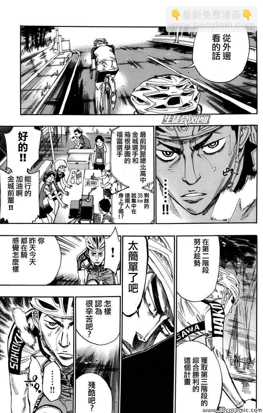 🍵飙速宅男 SPARE BIKE 第67话 第11页