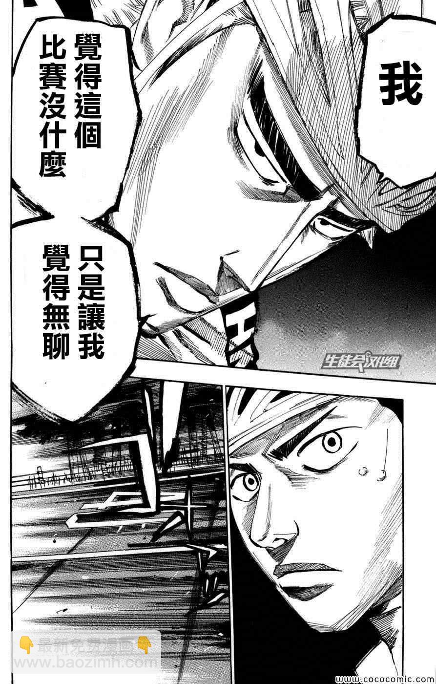 🍵飙速宅男 SPARE BIKE 第67话 第12页