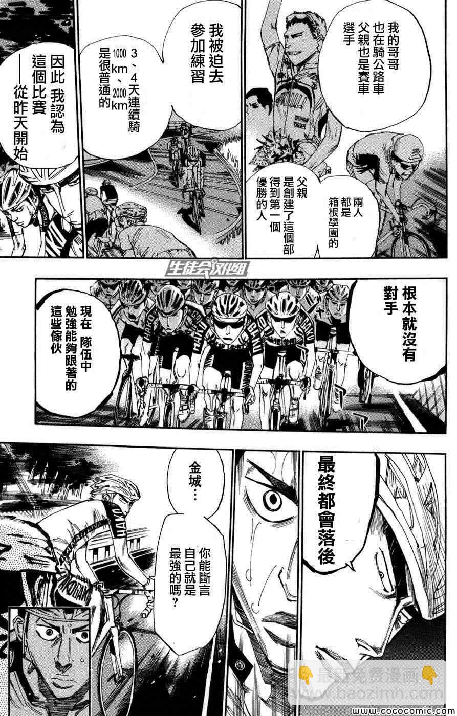 🍵飙速宅男 SPARE BIKE 第67话 第13页