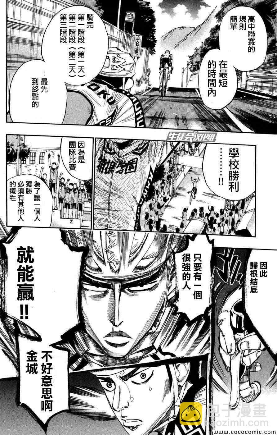 🍵飙速宅男 SPARE BIKE 第67话 第14页