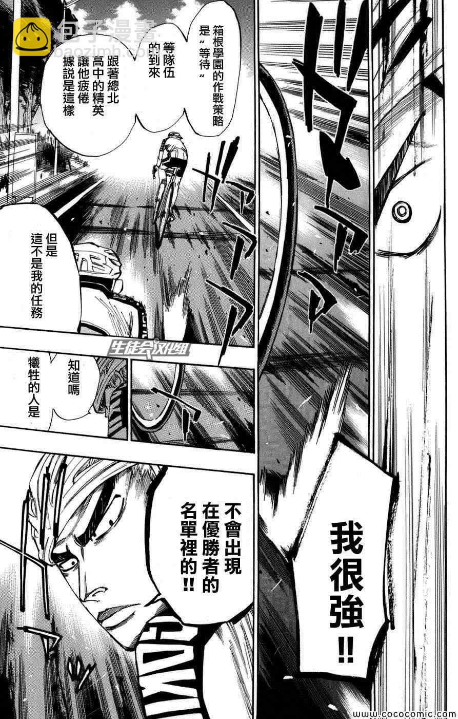 🍵飙速宅男 SPARE BIKE 第67话 第15页