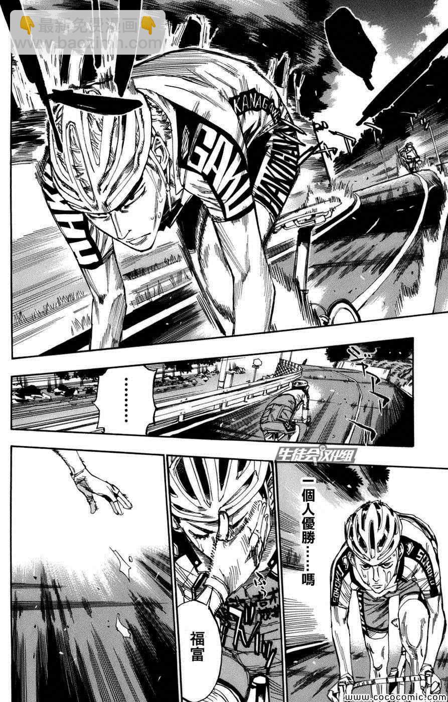 🍵飙速宅男 SPARE BIKE 第67话 第16页