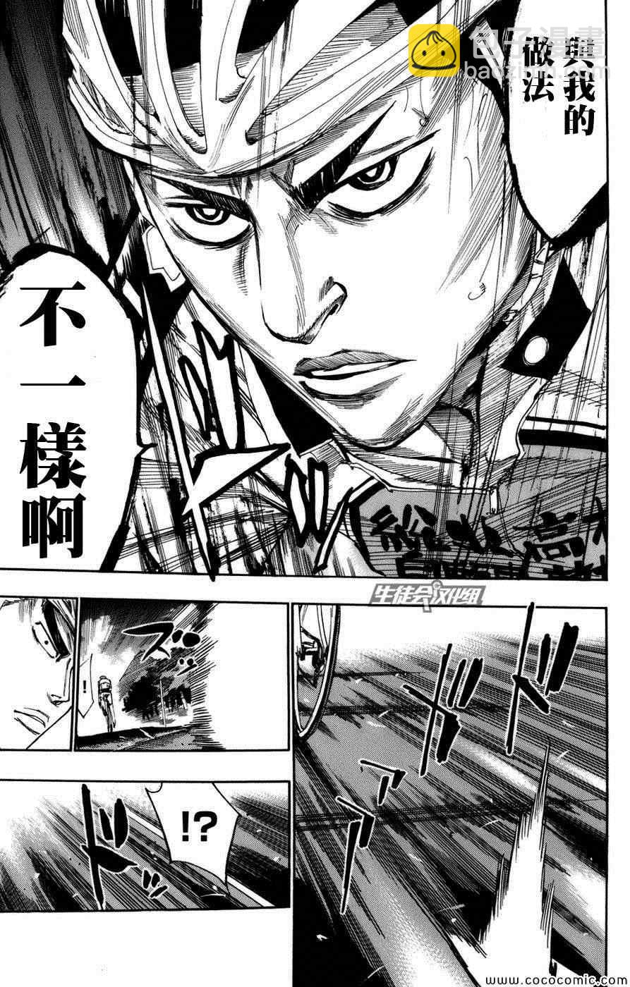 🍵飙速宅男 SPARE BIKE 第67话 第17页
